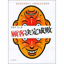 顾客决定成败