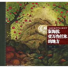 在海拔一万三千米的地方(附光盘)
