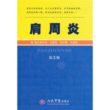 肩周炎