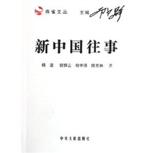 新中国往事