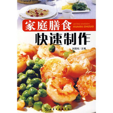 家庭膳食快速制作