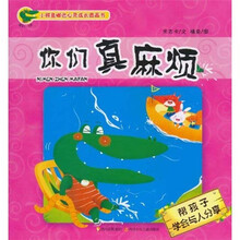 你们真麻烦:帮孩子学会与人分享