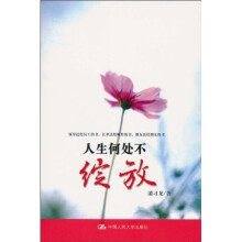 人生何处不绽放