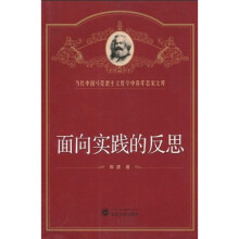 面向实践的反思