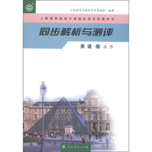 人教版普通高中课程标准实验教科书·同步解析与测评：英语6（选修）