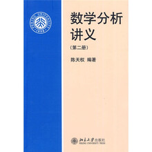 数学分析(第2册)