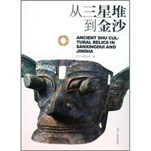 从三星堆到金沙