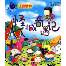 七色狐:怪城奇遇记(注音读物)