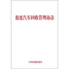 报废汽车回收管理办法