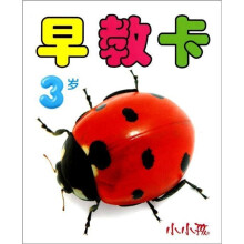 早教卡-3岁