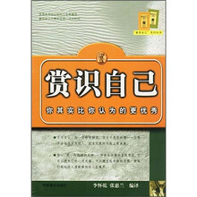 赏识自己