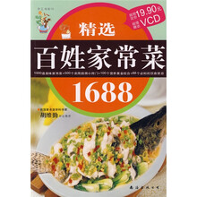 精选百姓家常菜1688(附赠VCD光盘1张)