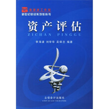 资产评估