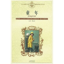 语文课程标准课外读物导读丛书:童年