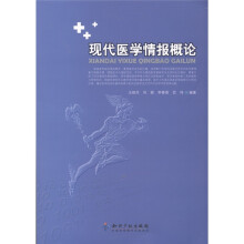 现代医学情报概论