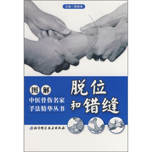 图解脱位和错缝