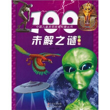 100未解之谜(彩图版)(注音版)