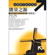 能量之源：能源卷