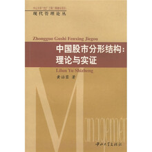 中国股市分形结构：理论与实证