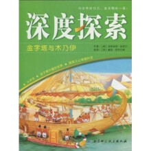 深度探索：金字塔与木乃伊