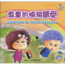 看看我们的小朋友：尊重的愉快感受（附配乐故事CD）
