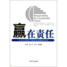 赢在责任