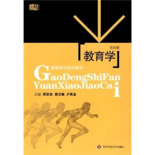 教育学(第4版)