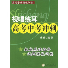 视唱练耳高考中考冲刺