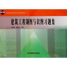建筑工程制图与识图习题集