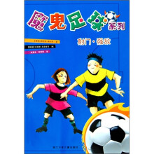 射门·强敌