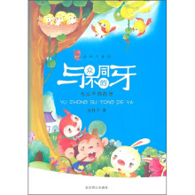 与众不同的牙