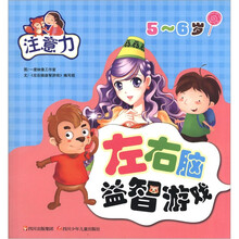 左右脑益智游戏：注意力（5～6岁）