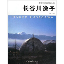 长谷川逸子（附光盘）