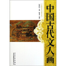 中国古代书画艺术：中国古代文人画