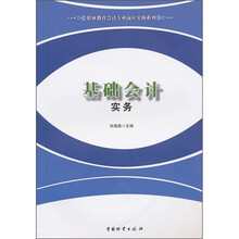基础会计实务