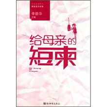 给母亲的短柬
