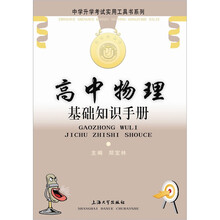 高中物理基础知识手册
