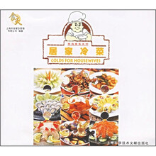居家冷菜