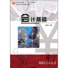 会计基础（另配模拟实训）