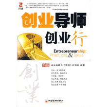 创业导师·创业行