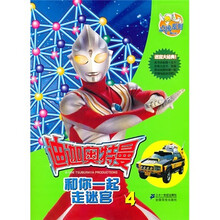 迪迦奥特曼和你一起走迷宫4