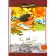 新课标小学语文阅读丛书8：山海经（彩绘注音版）