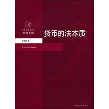 货币的法本质
