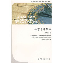 语言学习策略：教师必读