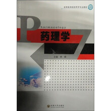 药理学