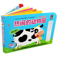 快乐音乐书：热闹的动物园