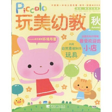 玩美幼教Piccolo:秋