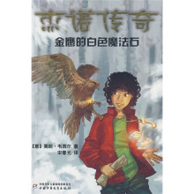 杰诺传奇:金鹰的白色魔法石