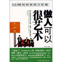 做人可以很艺术