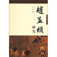 赵孟頫研究